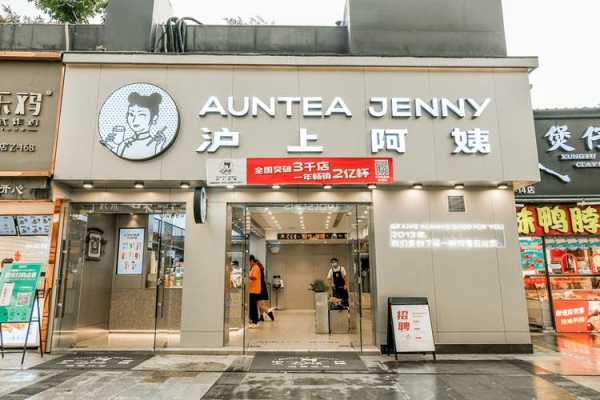 沪上阿姨是几线品牌,沪上阿姨奶茶品牌怎么样啊-第3张图片-厨房小当家 沪上阿姨是几线品牌,沪上阿姨奶茶品牌怎么样啊-第3张图片-厨房小当家