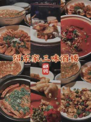 绍兴美食哪里有(绍兴美食哪里有卖)-第1张图片-厨房小当家 绍兴美食哪里有(绍兴美食哪里有卖)-第1张图片-厨房小当家
