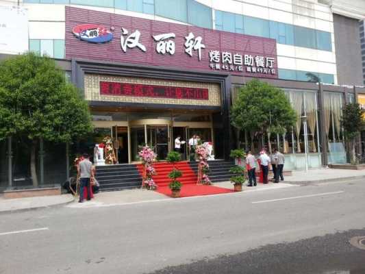 清丰汉丽轩怎么样(清丰汉丽轩怎么样)-第3张图片-厨房小当家 清丰汉丽轩怎么样(清丰汉丽轩怎么样)-第3张图片-厨房小当家