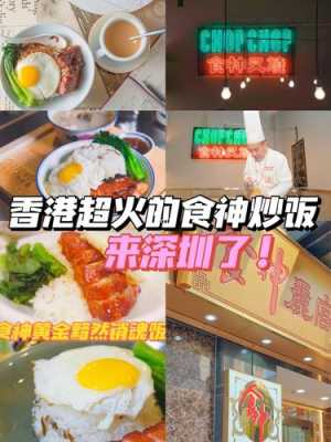 食神炒饭哪里吃(食神炒饭哪里吃最好)-第1张图片-厨房小当家 食神炒饭哪里吃(食神炒饭哪里吃最好)-第1张图片-厨房小当家