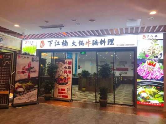 下江腩牛腩火锅怎么样(下江腩牛腩火锅店怎么样)-第2张图片-厨房小当家 下江腩牛腩火锅怎么样(下江腩牛腩火锅店怎么样)-第2张图片-厨房小当家