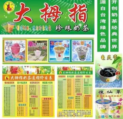 洪都大拇指什么奶茶好喝,大拇指奶茶原料官网-第2张图片-厨房小当家 洪都大拇指什么奶茶好喝,大拇指奶茶原料官网-第2张图片-厨房小当家