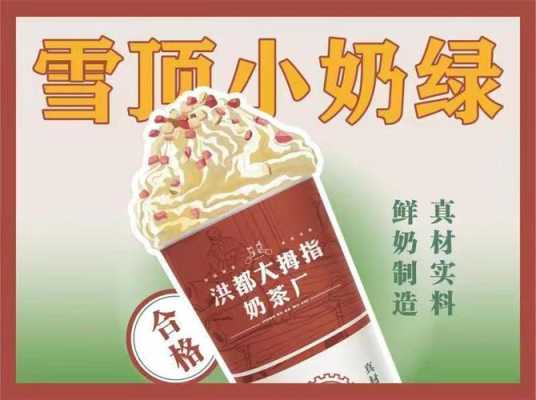 洪都大拇指什么奶茶好喝,大拇指奶茶原料官网-第3张图片-厨房小当家 洪都大拇指什么奶茶好喝,大拇指奶茶原料官网-第3张图片-厨房小当家