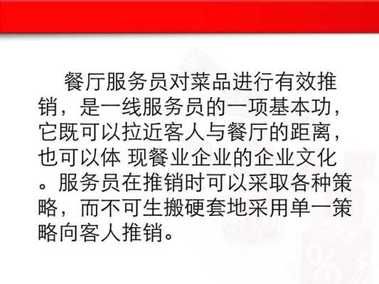 服务员推销菜品的技巧,怎么样去推销菜品呢-第1张图片-厨房小当家 服务员推销菜品的技巧,怎么样去推销菜品呢-第1张图片-厨房小当家