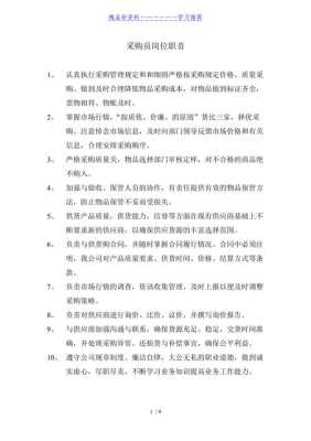 餐饮业采购员的岗位职责,餐饮采购员怎么样工作-第2张图片-厨房小当家 餐饮业采购员的岗位职责,餐饮采购员怎么样工作-第2张图片-厨房小当家