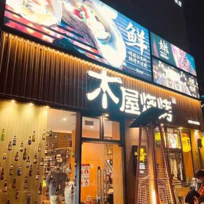 在木屋烧烤工作怎么样(杭州木屋烧烤怎么样)-第1张图片-厨房小当家 在木屋烧烤工作怎么样(杭州木屋烧烤怎么样)-第1张图片-厨房小当家