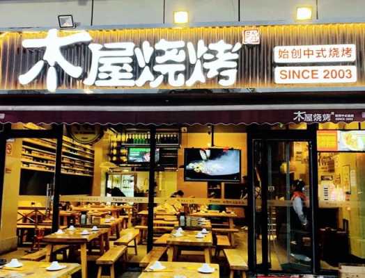 在木屋烧烤工作怎么样(杭州木屋烧烤怎么样)-第2张图片-厨房小当家 在木屋烧烤工作怎么样(杭州木屋烧烤怎么样)-第2张图片-厨房小当家
