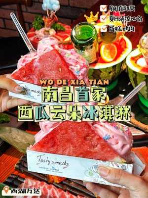 冰淇淋西瓜哪里买(冰淇淋西瓜哪里买便宜)-第2张图片-厨房小当家 冰淇淋西瓜哪里买(冰淇淋西瓜哪里买便宜)-第2张图片-厨房小当家