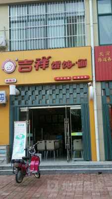 吉祥馄饨加盟生意怎么样(吉祥馄饨面利润高么)-第3张图片-厨房小当家 吉祥馄饨加盟生意怎么样(吉祥馄饨面利润高么)-第3张图片-厨房小当家