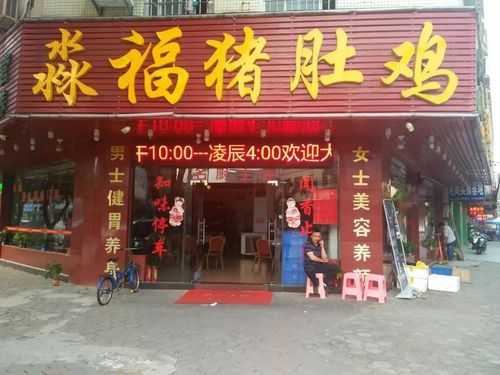 淼福猪肚鸡创始人是谁,猪肚鸡这个餐饮怎么样好吃吗-第1张图片-厨房小当家 淼福猪肚鸡创始人是谁,猪肚鸡这个餐饮怎么样好吃吗-第1张图片-厨房小当家