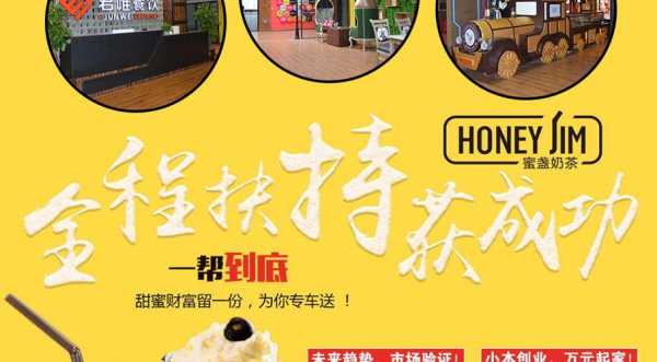 加盟蜜盏奶茶怎么样(加盟蜜盏奶茶怎么样啊)-第2张图片-厨房小当家 加盟蜜盏奶茶怎么样(加盟蜜盏奶茶怎么样啊)-第2张图片-厨房小当家