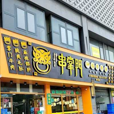串掌门串串火锅怎么样(串掌门串串火锅怎么样好吃吗)-第3张图片-厨房小当家 串掌门串串火锅怎么样(串掌门串串火锅怎么样好吃吗)-第3张图片-厨房小当家