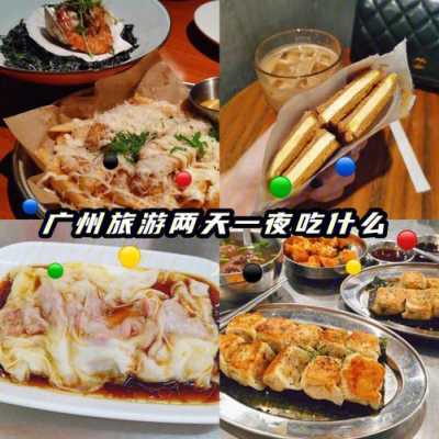去广州哪里好吃(去广州哪里好吃的最多)-第2张图片-厨房小当家 去广州哪里好吃(去广州哪里好吃的最多)-第2张图片-厨房小当家