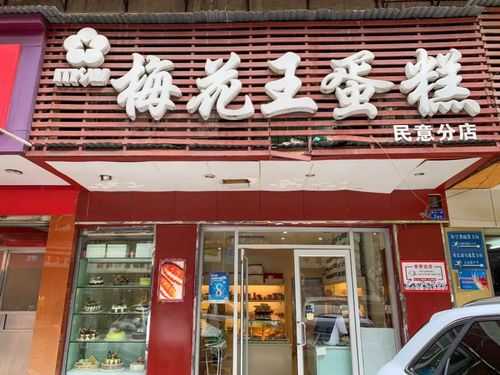 武汉有哪些出名的蛋糕店,武汉哪里卖法棍的多-第1张图片-厨房小当家 武汉有哪些出名的蛋糕店,武汉哪里卖法棍的多-第1张图片-厨房小当家