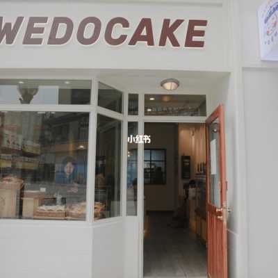 武汉有哪些出名的蛋糕店,武汉哪里卖法棍的多-第3张图片-厨房小当家 武汉有哪些出名的蛋糕店,武汉哪里卖法棍的多-第3张图片-厨房小当家