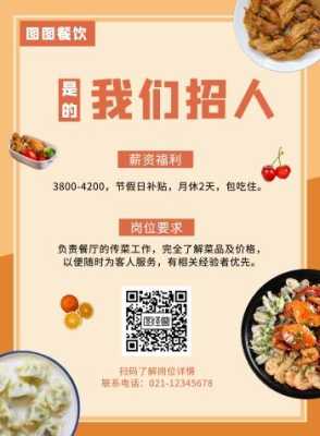 餐盟工作怎么样,餐饮招盟公司怎么样啊-第2张图片-厨房小当家