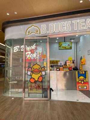 鸭鸭茶奶怎么样(江西十大饮料品牌)-第1张图片-厨房小当家 鸭鸭茶奶怎么样(江西十大饮料品牌)-第1张图片-厨房小当家