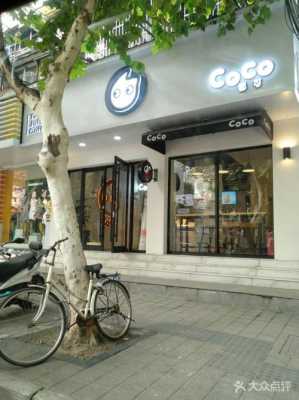 COCO奶茶店环境怎么样（coco奶茶店环境怎么样啊）-第3张图片-厨房小当家