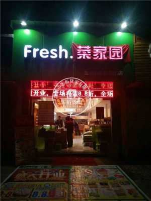 想开个菜店生意怎么样(小区门口开菜店利润怎么样)-第3张图片-厨房小当家 想开个菜店生意怎么样(小区门口开菜店利润怎么样)-第3张图片-厨房小当家