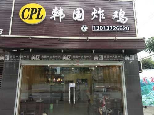深圳哪里有韩国炸鸡(深圳哪里有韩国炸鸡店)-第2张图片-厨房小当家 深圳哪里有韩国炸鸡(深圳哪里有韩国炸鸡店)-第2张图片-厨房小当家