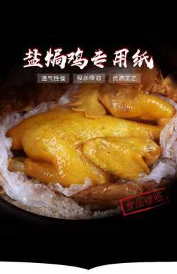 广州哪里的盐焗鸡好吃(广州哪里有盐焗鸡用的砂纸)-第1张图片-厨房小当家 广州哪里的盐焗鸡好吃(广州哪里有盐焗鸡用的砂纸)-第1张图片-厨房小当家