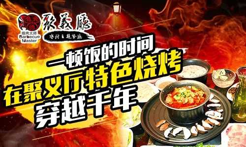 聚义厅烧烤怎么样(聚义厅烧烤怎么样好吃吗)-第2张图片-厨房小当家 聚义厅烧烤怎么样(聚义厅烧烤怎么样好吃吗)-第2张图片-厨房小当家