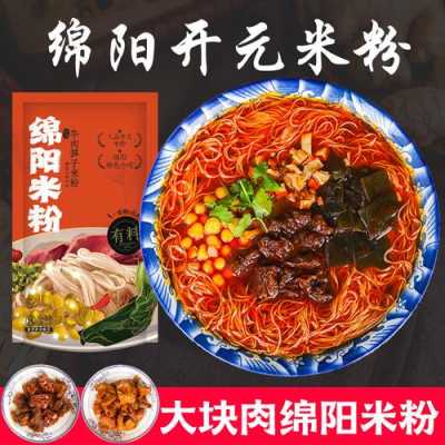 绵阳米粉十大排名,绵阳哪里的米粉好吃又便宜-第3张图片-厨房小当家 绵阳米粉十大排名,绵阳哪里的米粉好吃又便宜-第3张图片-厨房小当家