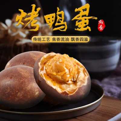 烤鸭蛋哪里的好吃(烤鸭蛋是哪里特产)-第3张图片-厨房小当家 烤鸭蛋哪里的好吃(烤鸭蛋是哪里特产)-第3张图片-厨房小当家