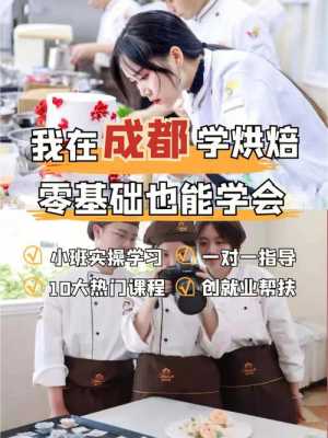 去哪里可以学烘焙（去哪里可以学烘焙呢）-第1张图片-厨房小当家