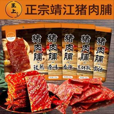 猪肉脯是哪里特产(猪肉脯哪里的)-第2张图片-厨房小当家 猪肉脯是哪里特产(猪肉脯哪里的)-第2张图片-厨房小当家