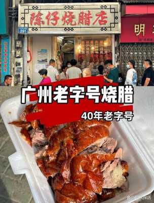 广州哪里烧鹅最好吃（为什么大有名气的广东烧鹅，只存在于广州的街头巷尾）-第3张图片-厨房小当家