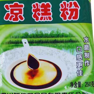 凉糕粉保质期多久,凉糕粉在哪里买便宜-第3张图片-厨房小当家