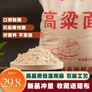 高粱怎么磨成粉,高粱粉哪里有卖的啊-第2张图片-厨房小当家 高粱怎么磨成粉,高粱粉哪里有卖的啊-第2张图片-厨房小当家