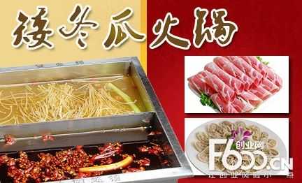 矮冬瓜火锅味道怎么样(矮冬瓜火锅味道怎么样啊)-第3张图片-厨房小当家 矮冬瓜火锅味道怎么样(矮冬瓜火锅味道怎么样啊)-第3张图片-厨房小当家