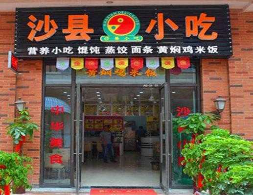 福建沙县小吃加盟怎么样(福建沙县小吃加盟怎么样)-第1张图片-厨房小当家 福建沙县小吃加盟怎么样(福建沙县小吃加盟怎么样)-第1张图片-厨房小当家