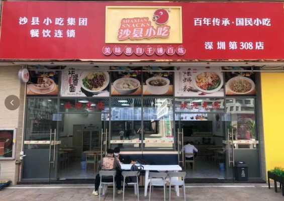 福建沙县小吃加盟怎么样(福建沙县小吃加盟怎么样)-第2张图片-厨房小当家 福建沙县小吃加盟怎么样(福建沙县小吃加盟怎么样)-第2张图片-厨房小当家