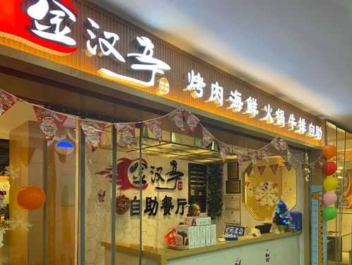 安庆海鲜自助餐厅排名,金汉亭自助怎么样好吃吗-第3张图片-厨房小当家 安庆海鲜自助餐厅排名,金汉亭自助怎么样好吃吗-第3张图片-厨房小当家