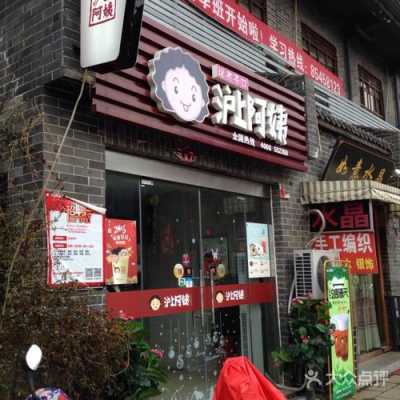 乡镇加盟沪上阿姨怎么样(沪上阿姨品牌怎么样)-第1张图片-厨房小当家 乡镇加盟沪上阿姨怎么样(沪上阿姨品牌怎么样)-第1张图片-厨房小当家