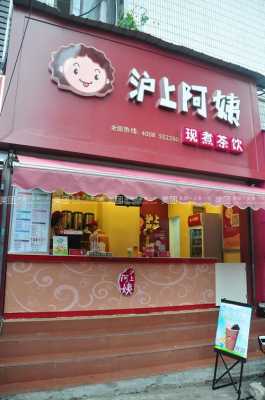 乡镇加盟沪上阿姨怎么样(沪上阿姨品牌怎么样)-第2张图片-厨房小当家 乡镇加盟沪上阿姨怎么样(沪上阿姨品牌怎么样)-第2张图片-厨房小当家