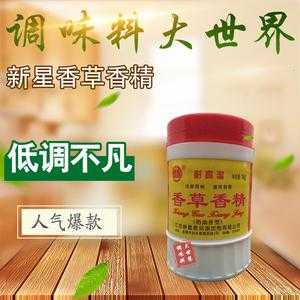 香草香精哪里有卖(石家庄哪里有卖食品添加剂的,比如香草香精,奶油香精香料,纯奶油等)-第2张图片-厨房小当家 香草香精哪里有卖(石家庄哪里有卖食品添加剂的,比如香草香精,奶油香精香料,纯奶油等)-第2张图片-厨房小当家