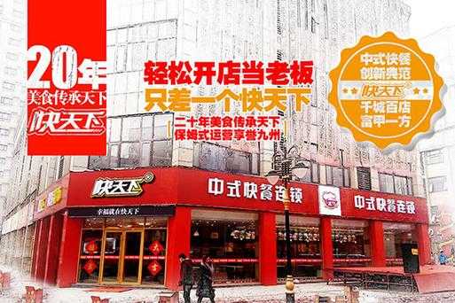 深圳有没有人知道将天下快餐加盟怎么,-第2张图片-厨房小当家