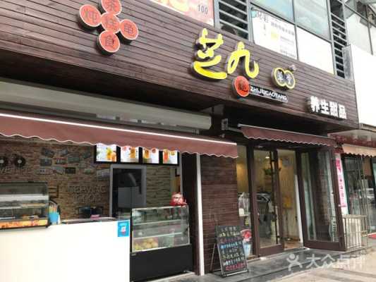 芝九草堂加盟怎么样（芝九草堂加盟怎么样啊）-第1张图片-厨房小当家