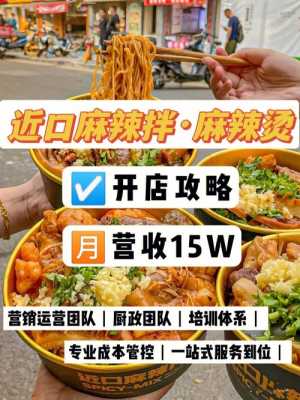 麻辣拌去哪里学(想自己开个麻辣烫店,去哪里学呢)-第3张图片-厨房小当家 麻辣拌去哪里学(想自己开个麻辣烫店,去哪里学呢)-第3张图片-厨房小当家