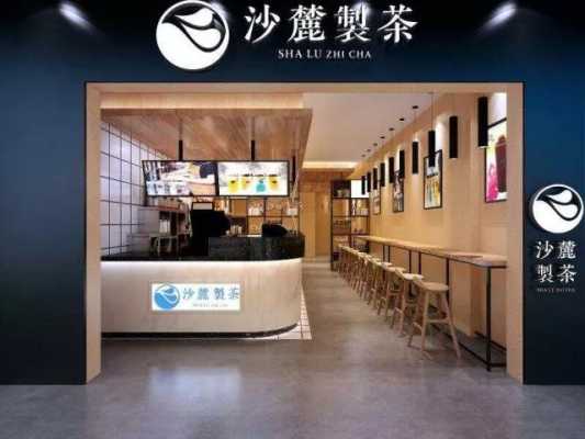 沙麓制茶怎么样（沙麓制茶加盟）-第3张图片-厨房小当家