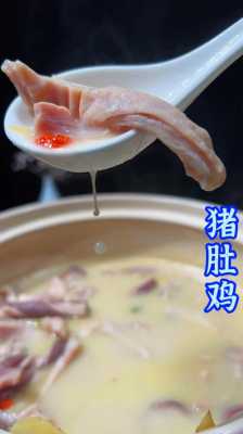 学猪肚鸡哪里好(学猪肚鸡哪里好)-第1张图片-厨房小当家 学猪肚鸡哪里好(学猪肚鸡哪里好)-第1张图片-厨房小当家