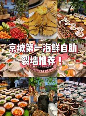 北京吃海鲜去哪里(北京吃海鲜去哪里好)-第2张图片-厨房小当家 北京吃海鲜去哪里(北京吃海鲜去哪里好)-第2张图片-厨房小当家