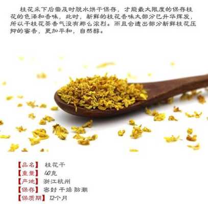 桂花干哪里的最好(桂花干哪里的最好吃)-第1张图片-厨房小当家 桂花干哪里的最好(桂花干哪里的最好吃)-第1张图片-厨房小当家