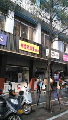 布拉品奶茶店怎么样(布拉品奶茶店怎么样知乎)-第1张图片-厨房小当家 布拉品奶茶店怎么样(布拉品奶茶店怎么样知乎)-第1张图片-厨房小当家