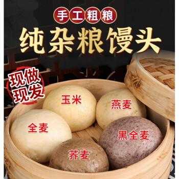 杂粮馒头哪里有卖的,粗粮馒头哪里有卖的-第3张图片-厨房小当家