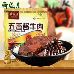 北京哪里酱牛肉好吃(月盛斋德胜门店地址)-第2张图片-厨房小当家 北京哪里酱牛肉好吃(月盛斋德胜门店地址)-第2张图片-厨房小当家